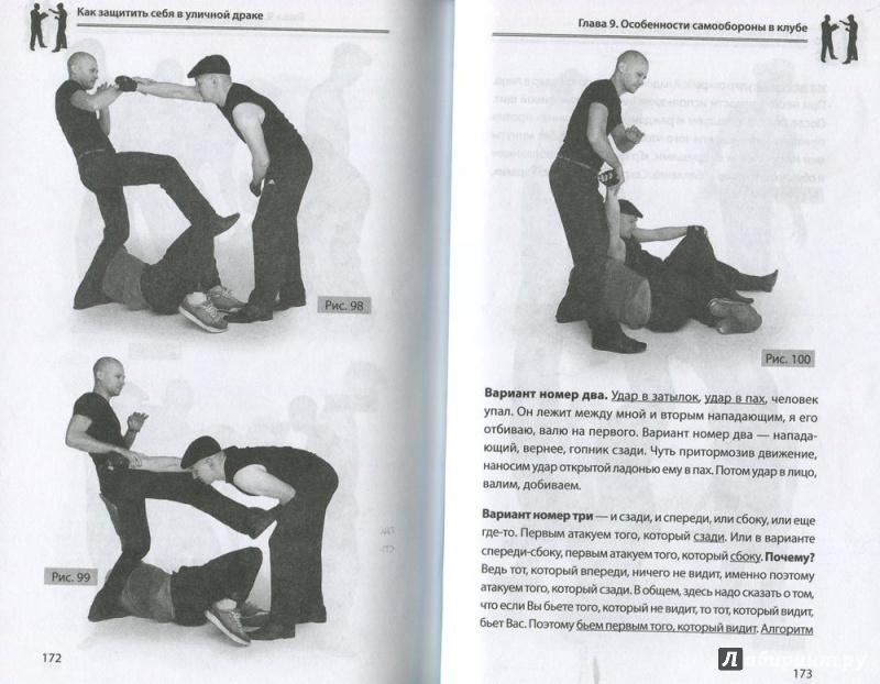Иллюстрация 8 из 10 для Как защитить себя в уличной драке - Маматов, Агишев | Лабиринт - книги. Источник: Ларочка 55555