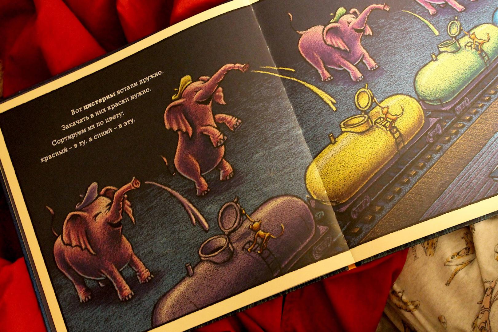 Иллюстрация 91 из 95 для Чудный поезд мчится в сон - Ринкер Даски | Лабиринт - книги. Источник: Fomina  Ksenia