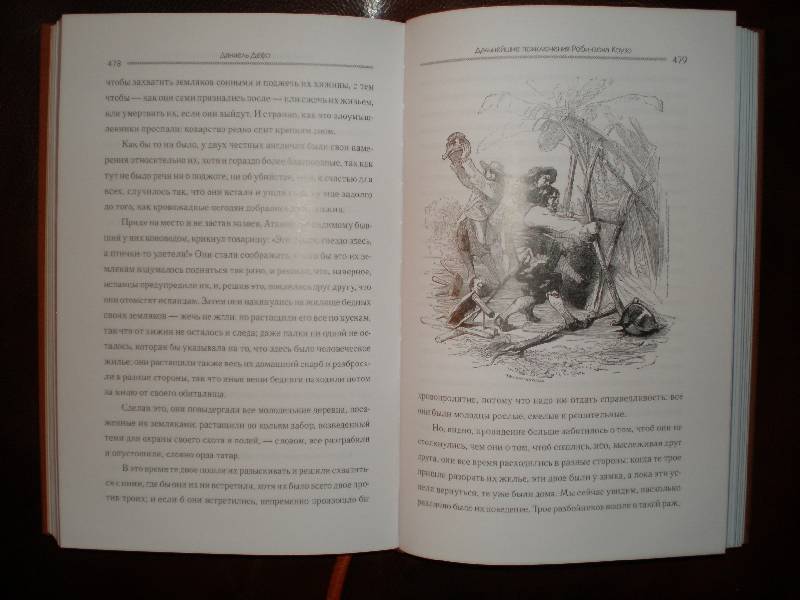 Иллюстрация 54 из 77 для Робинзон Крузо - Даниель Дефо | Лабиринт - книги. Источник: Гостья