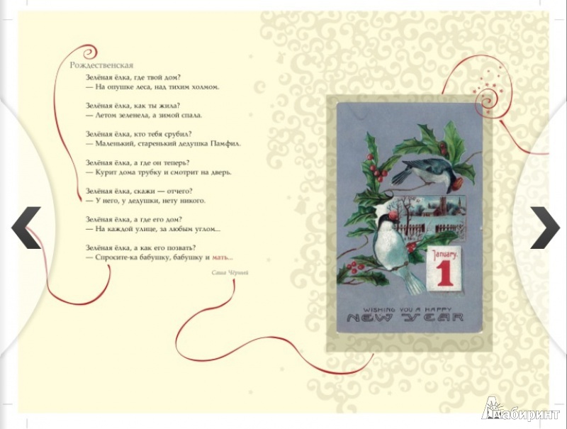Иллюстрация 5 из 6 для История новогодней ёлки | Лабиринт - книги. Источник: Loveread
