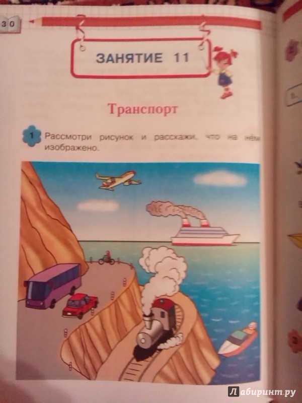 Иллюстрация 20 из 26 для Изучаем мир вокруг: для детей 5-6 лет - Егупова, Пятак | Лабиринт - книги. Источник: Elena Yudina