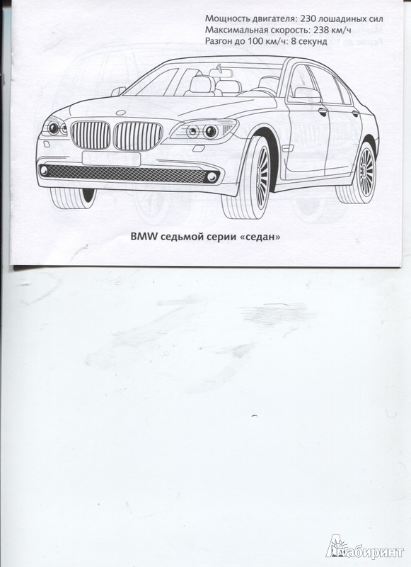 Иллюстрация 11 из 12 для Раскраска автомобили. Выпуск 4 | Лабиринт - книги. Источник: Марфа Посадница