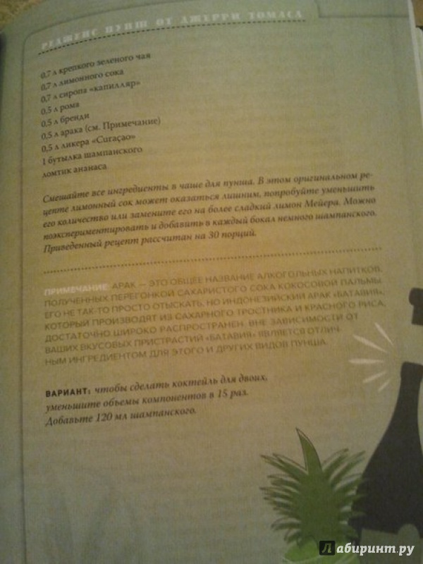 Иллюстрация 27 из 55 для Хмельной ботаник. Путеводитель по алкогольной флоре планеты - Эми Стюарт | Лабиринт - книги. Источник: RockLove