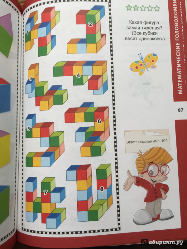 Иллюстрация 19 из 22 для Веселые головоломки для мальчиков и девочек | Лабиринт - книги. Источник: Абра-кадабра