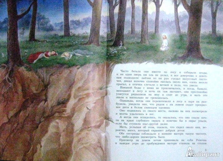 Иллюстрация 19 из 41 для Белоснежка и Розочка - Гримм Якоб и Вильгельм | Лабиринт - книги. Источник: ОксанаШ