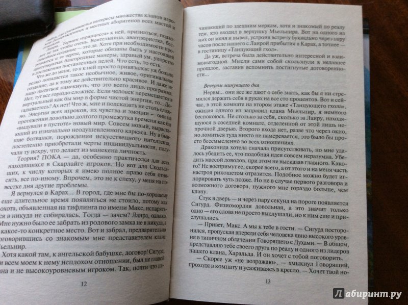 Иллюстрация 13 из 34 для Техномаг. Тени Скарлайга - Влад Поляков | Лабиринт - книги. Источник: Ольга