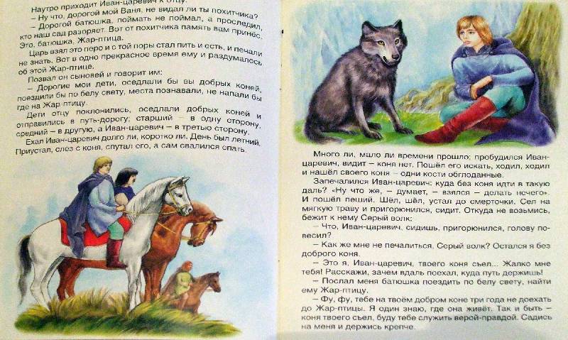 Иллюстрация 4 из 7 для Иван-Царевич и серый волк | Лабиринт - книги. Источник: Альхименко  Александр