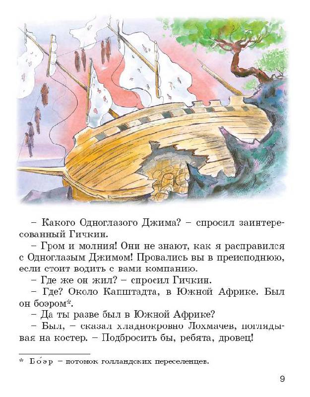 Иллюстрация 19 из 29 для Такие мальчишки - Аверченко, Осеева, Сотник | Лабиринт - книги. Источник: Титов  Артем