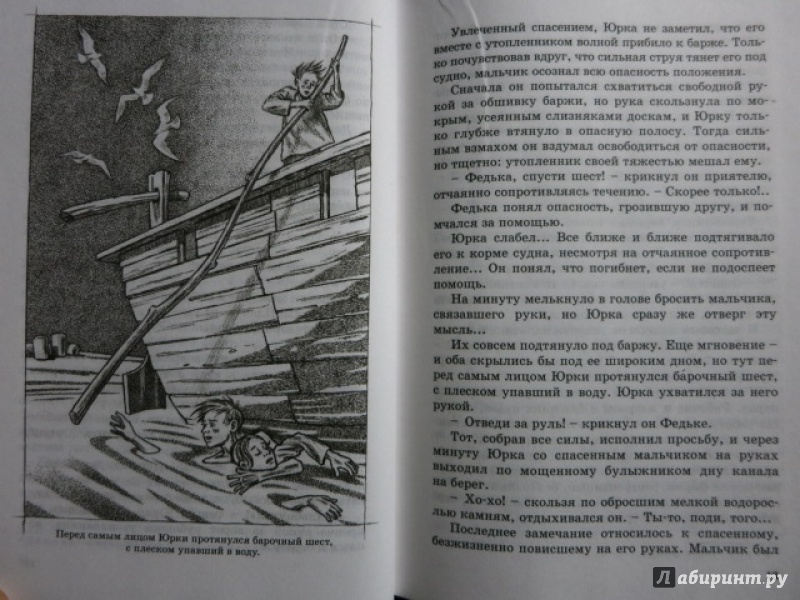 Иллюстрация 21 из 31 для Юрка - Л. Кормчий | Лабиринт - книги. Источник: Юта