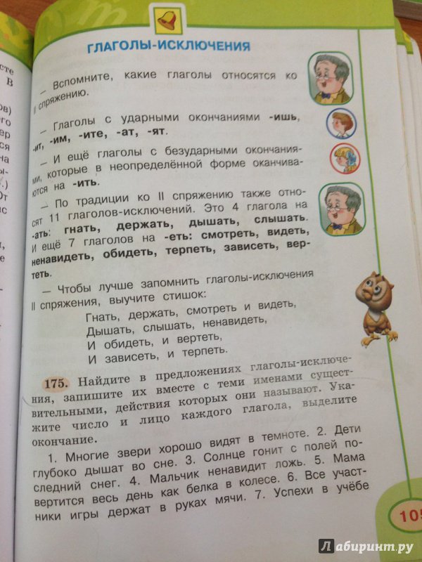 Иллюстрация 23 из 28 для Русский язык. 4 класс. Учебник. В 2-х частях. ФГОС - Климанова, Бабушкина | Лабиринт - книги. Источник: NiNon
