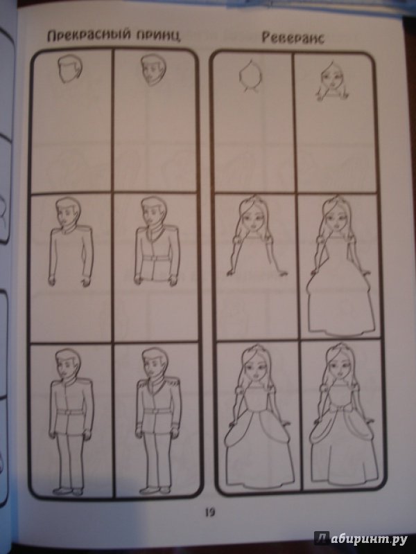 Иллюстрация 20 из 25 для 101 способ нарисовать принцессу! | Лабиринт - книги. Источник: Мещерякова  Инна
