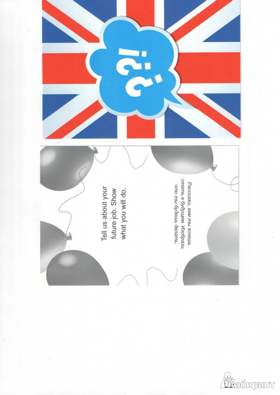 Иллюстрация 1 из 20 для Обучающие фанты для детей. Английский язык (29 карточек) | Лабиринт - книги. Источник: ChiliS