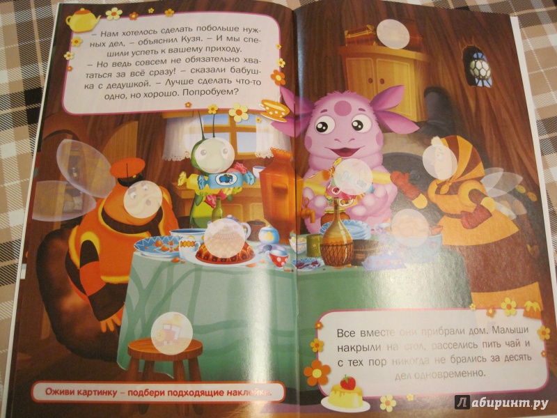 Иллюстрация 12 из 19 для Лунтик и его друзья. Развивающая книжка-малышка с наклейками (№1428) | Лабиринт - книги. Источник: Наталья