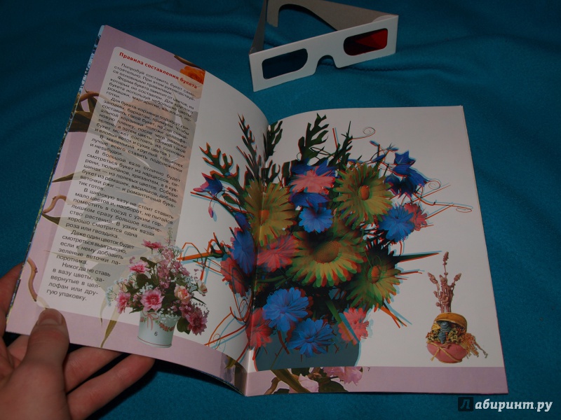 Иллюстрация 5 из 16 для Цветы. 3D | Лабиринт - книги. Источник: Matildochka