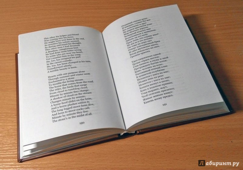 Иллюстрация 52 из 65 для Стихотворения - Уильям Йейтс | Лабиринт - книги. Источник: suric.spb