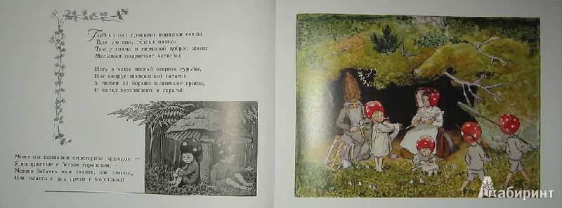 Иллюстрация 65 из 78 для Дети лесного гнома - Эльза Бесков | Лабиринт - книги. Источник: Трухина Ирина