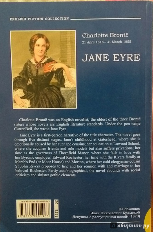 Иллюстрация 8 из 16 для Jane Eyre - Charlotte Bronte | Лабиринт - книги. Источник: Осканова  Мария
