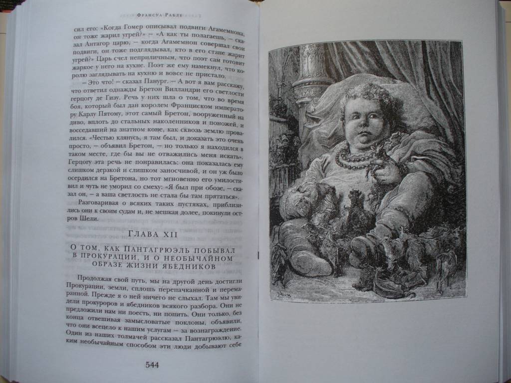Иллюстрация 10 из 15 для Гаргантюа и Пантагрюэль - Франсуа Рабле | Лабиринт - книги. Источник: Ценитель классики