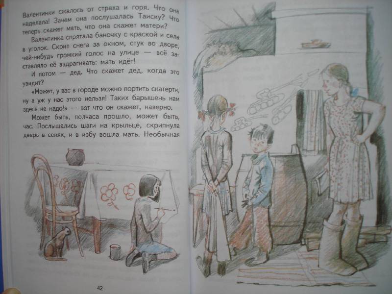 Иллюстрация 46 из 64 для Девочка из города - Любовь Воронкова | Лабиринт - книги. Источник: Сорокина  Лариса