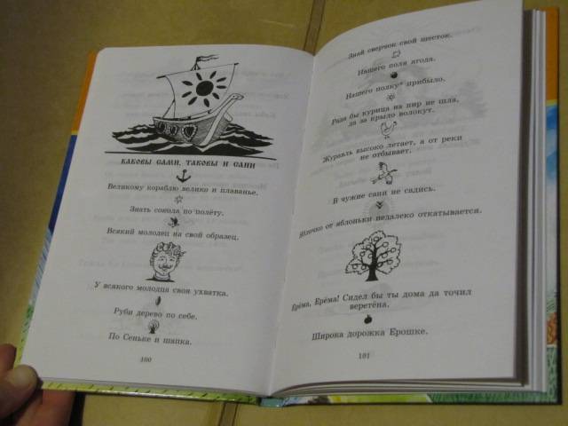 Иллюстрация 36 из 42 для Волшебный короб: Старинные русские пословицы, поговорки, загадки | Лабиринт - книги. Источник: topotu