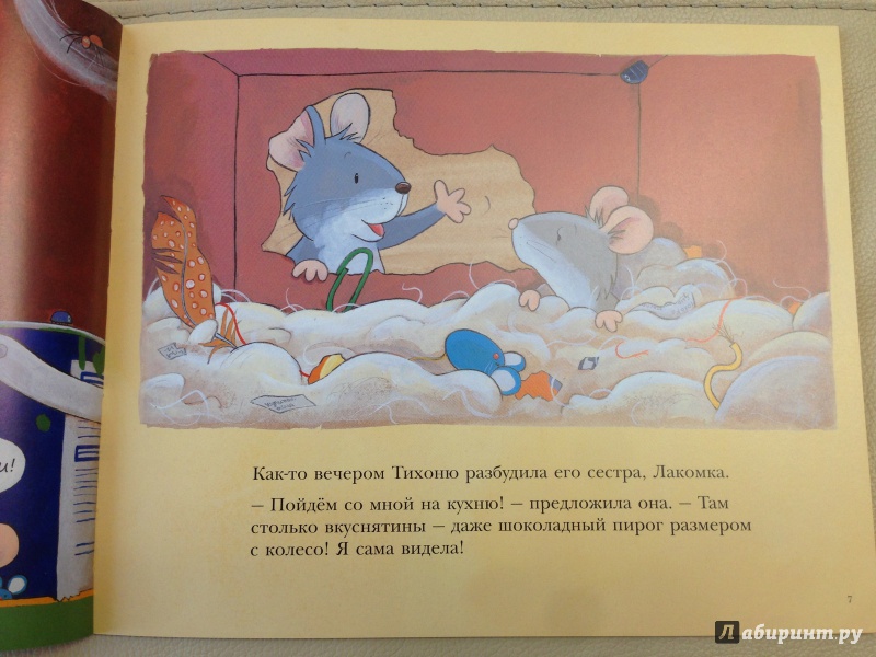 Иллюстрация 8 из 45 для Мышка-трусишка - Алан Макдональд | Лабиринт - книги. Источник: antonnnn