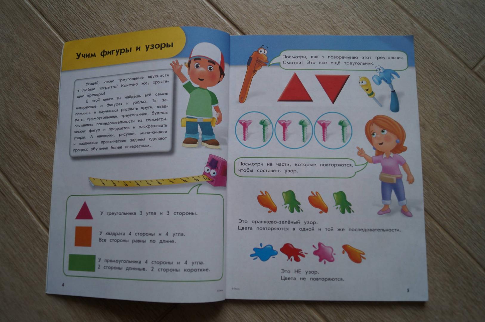 Иллюстрация 4 из 19 для Знакомимся с формой и размером: для детей 4-5 лет | Лабиринт - книги. Источник: kuzya1545