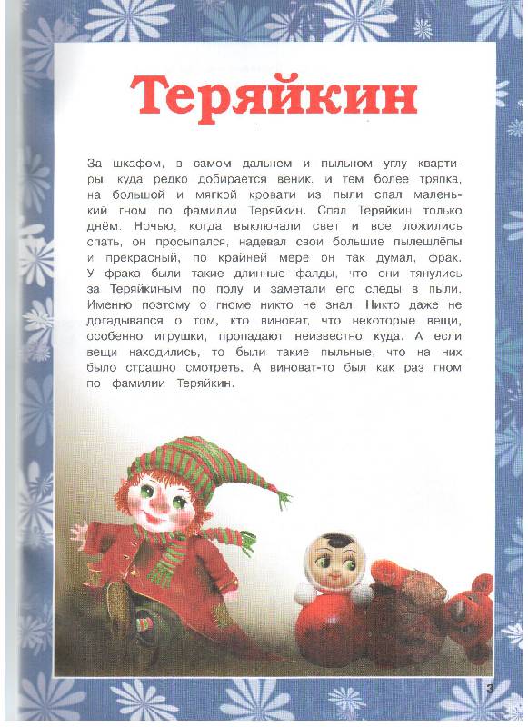 Иллюстрация 16 из 22 для Алискины сказки (+ СD) - Лобанова, Ильин | Лабиринт - книги. Источник: gabi