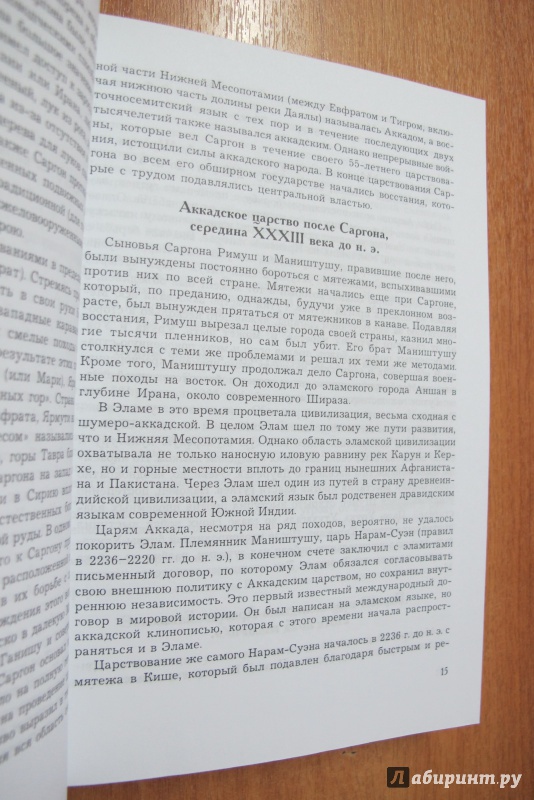 Иллюстрация 11 из 23 для Войны и сражения Древнего мира - Вадим Шустов | Лабиринт - книги. Источник: Hitopadesa