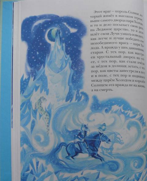 Иллюстрация 8 из 20 для Сказки голубой феи - Лидия Чарская | Лабиринт - книги. Источник: personok