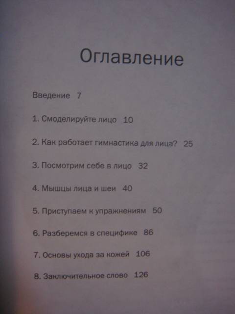 Иллюстрация 2 из 15 для Аэробика для кожи и мышц лица - Кэрол Мэджио | Лабиринт - книги. Источник: Ирина  Д