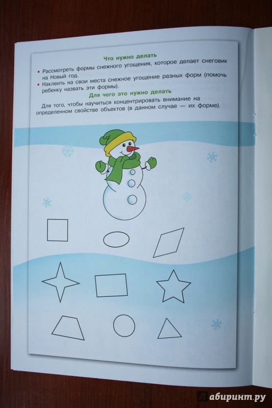 Иллюстрация 9 из 13 для Умная зима. Для детей от 3-х лет - И. Мальцева | Лабиринт - книги. Источник: Рудис  Александра
