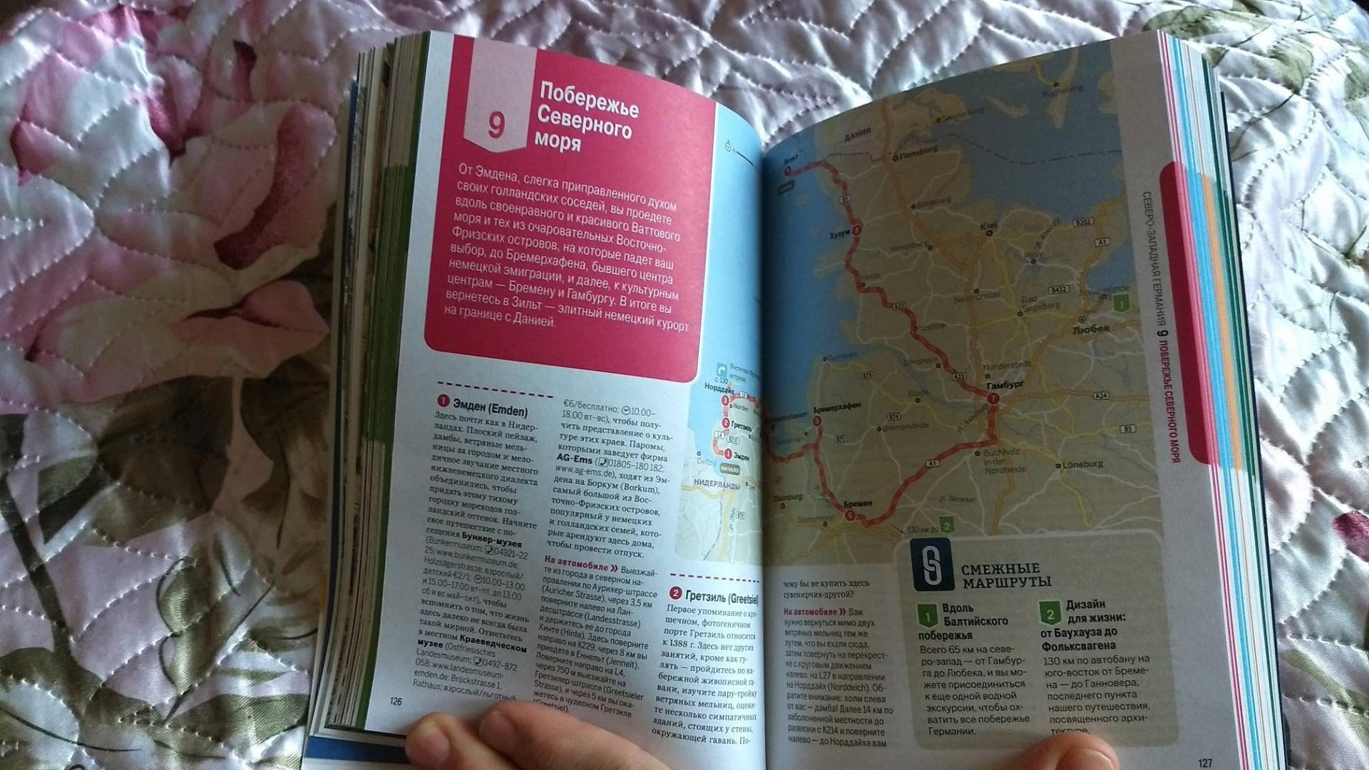 Иллюстрация 25 из 29 для Германия, Австрия и Швейцария за рулем. 33 потрясающих маршрута (+ карта) | Лабиринт - книги. Источник: Здесева Оксана Анатольевна