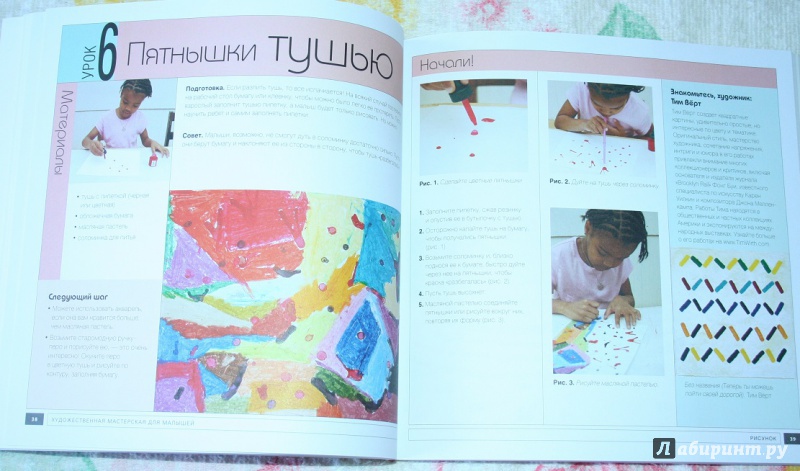 Иллюстрация 29 из 36 для Художественная мастерская для малышей (Art Lab) - Сьюзан Швейк | Лабиринт - книги. Источник: Торос  Анна Ивановна