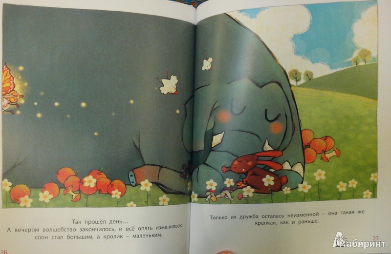 Иллюстрация 15 из 17 для Про большого слона, маленького кролика и умного барана. Учимся сравнивать и сортировать | Лабиринт - книги. Источник: Ю  Елена