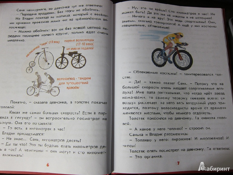 Иллюстрация 37 из 44 для От велосипеда до космолета - Антонина Лукьянова | Лабиринт - книги. Источник: Васисуалий Лоханкин
