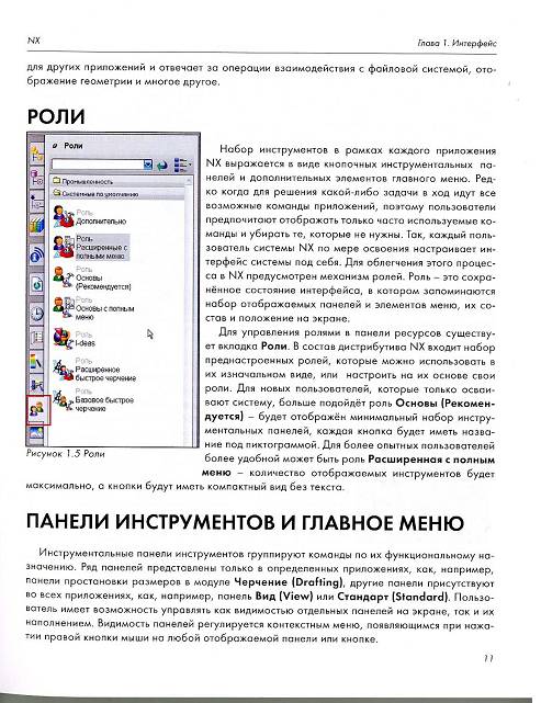 Иллюстрация 7 из 12 для Практическое использование NX - Данилов, Артамонов | Лабиринт - книги. Источник: Рыженький