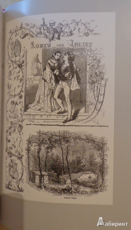 Иллюстрация 10 из 24 для Ромео и Джульетта. Трагедии - Уильям Шекспир | Лабиринт - книги. Источник: Оля******