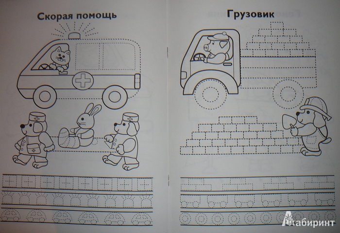 Иллюстрация 5 из 6 для Прописи. Машины - И. Попова | Лабиринт - книги. Источник: Анна Ванна