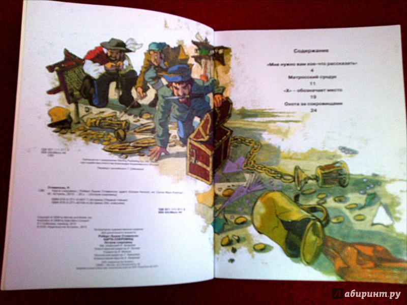 Иллюстрация 6 из 16 для Карта сокровищ - Роберт Стивенсон | Лабиринт - книги. Источник: Ира Похвалит