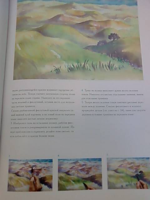 Иллюстрация 9 из 31 для Основы рисования акварелью: Горы и долины - Петер Шнейдер | Лабиринт - книги. Источник: lettrice
