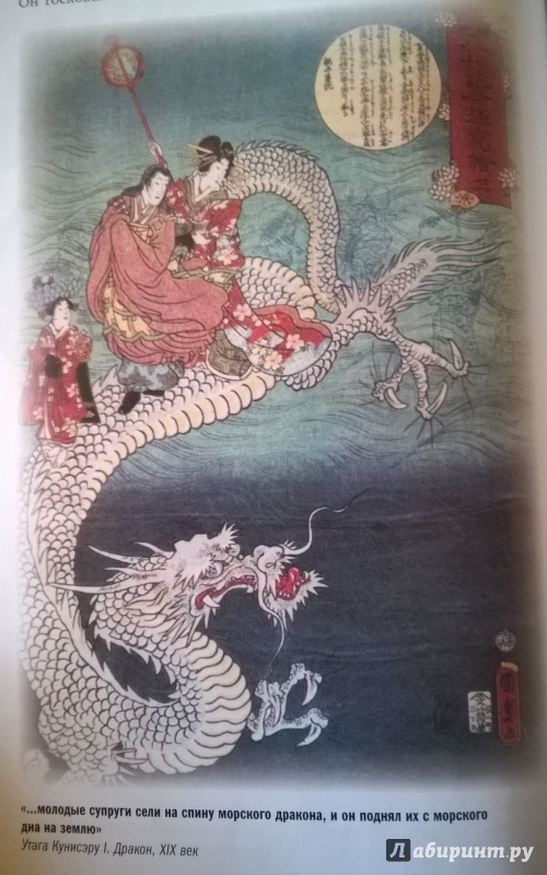 Иллюстрация 16 из 20 для Предания и мифы Древней Японии | Лабиринт - книги. Источник: Маргарита