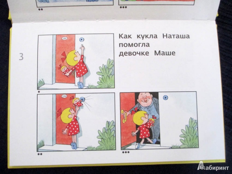 Иллюстрация 33 из 62 для Про девочку Машу и куклу Наташу - Виктор Чижиков | Лабиринт - книги. Источник: Avril
