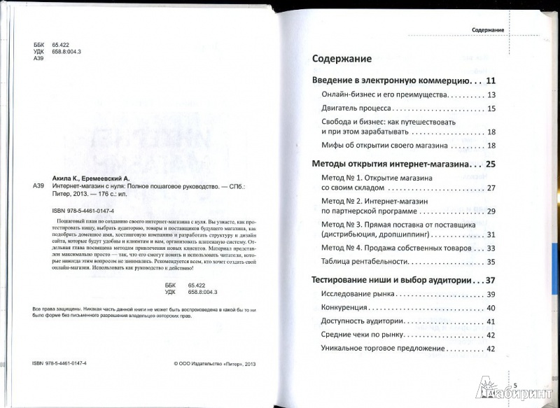 Интернет Магазин С Нуля Полное