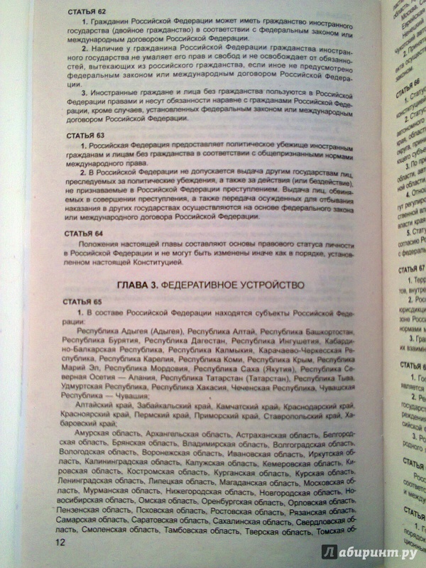Иллюстрация 3 из 5 для Конституция Российской Федерации. Текст с изменениями и дополнениями на 2015 год | Лабиринт - книги. Источник: Sonya Summer