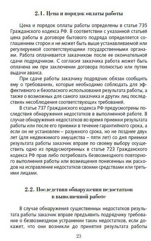 Иллюстрация 4 из 5 для Договор подряда: юридические аспекты - Валентина Смирнова | Лабиринт - книги. Источник: Machaon