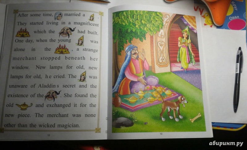 Иллюстрация 13 из 25 для Aladdin and the Magic Lamp | Лабиринт - книги. Источник: lapkot