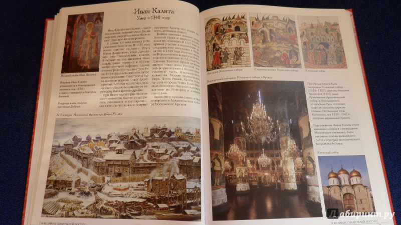 Иллюстрация 19 из 45 для 50 великих правителей России | Лабиринт - книги. Источник: Просто Мария