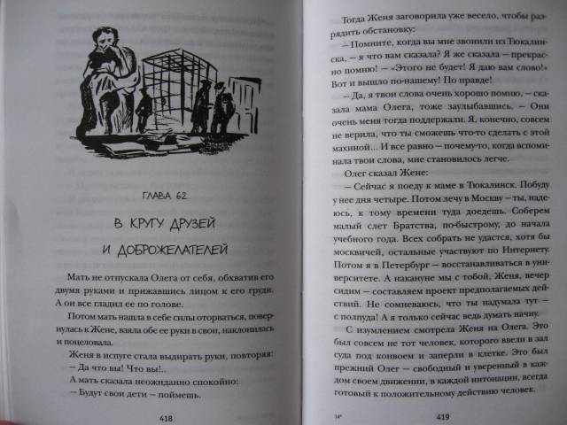 Иллюстрация 29 из 29 для Завещание поручика Зайончковского - Мариэтта Чудакова | Лабиринт - книги. Источник: Юта