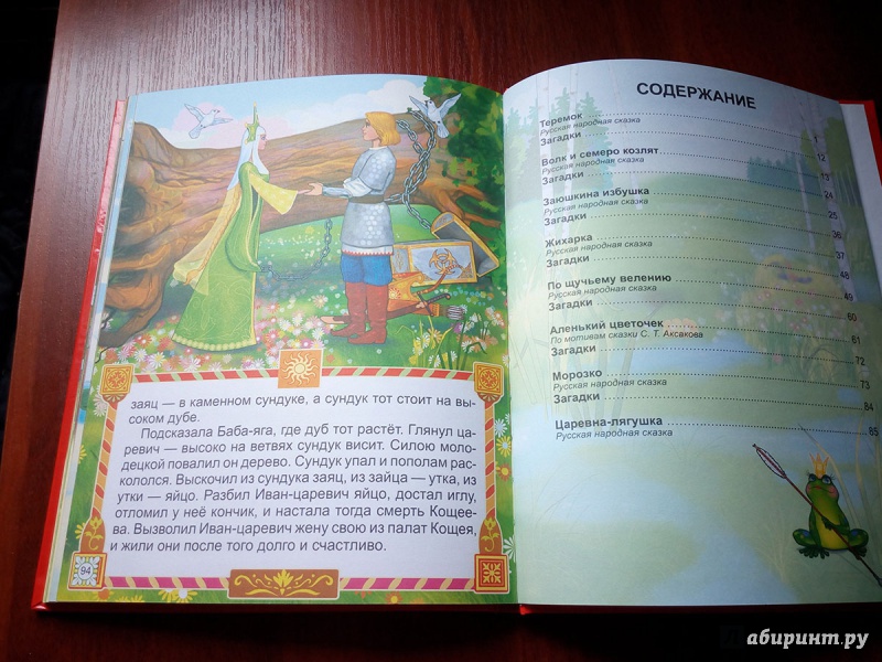Иллюстрация 36 из 36 для Русские сказки и загадки для малышей | Лабиринт - книги. Источник: Aniga