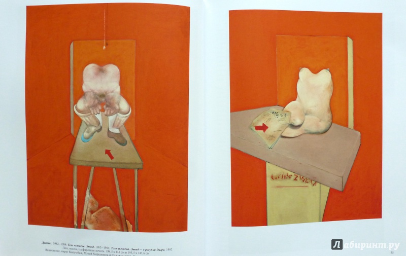 Иллюстрация 14 из 21 для Фрэнсис Бэкон 1909 - 1992 - Луиджи Фикаччи | Лабиринт - книги. Источник: fionna_cake